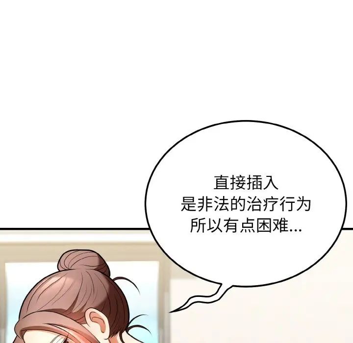 《身體互換》在线观看 第11话 漫画图片76