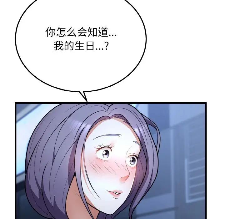 《身體互換》在线观看 第11话 漫画图片145