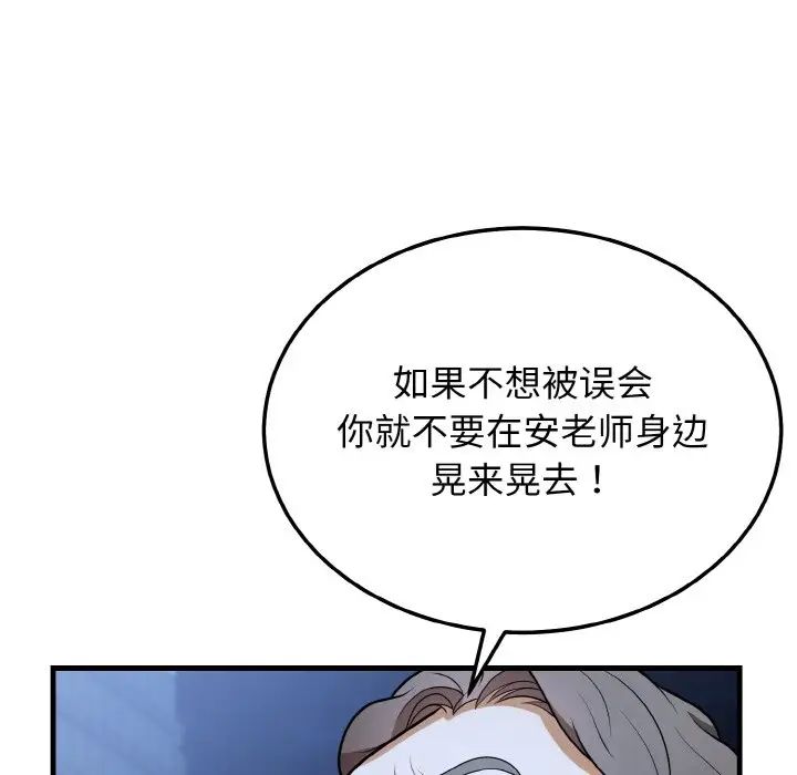 《身體互換》在线观看 第11话 漫画图片155