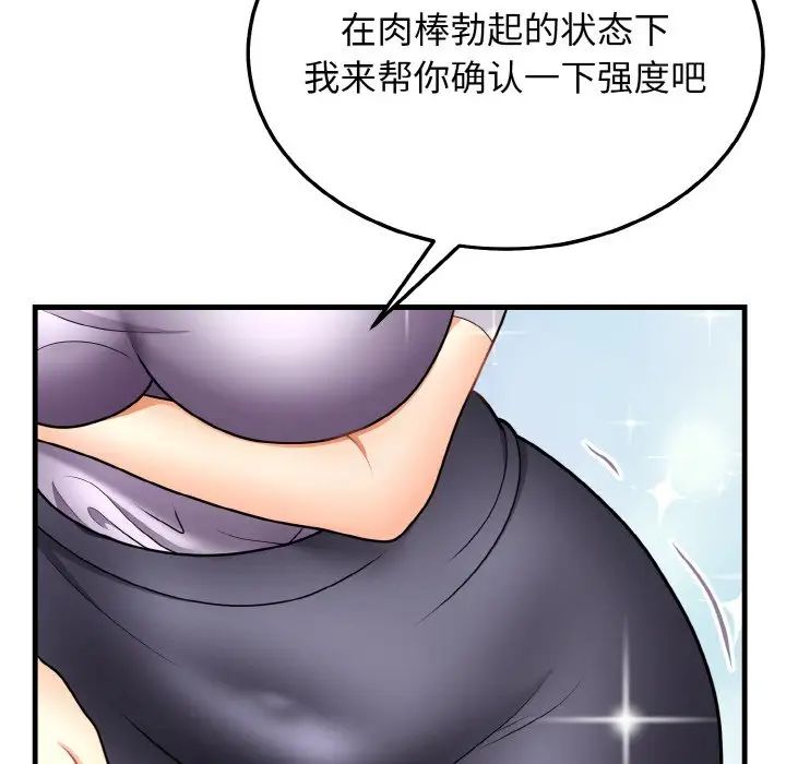 《身體互換》在线观看 第11话 漫画图片74