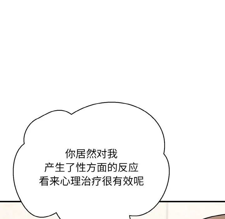 《身體互換》在线观看 第11话 漫画图片22