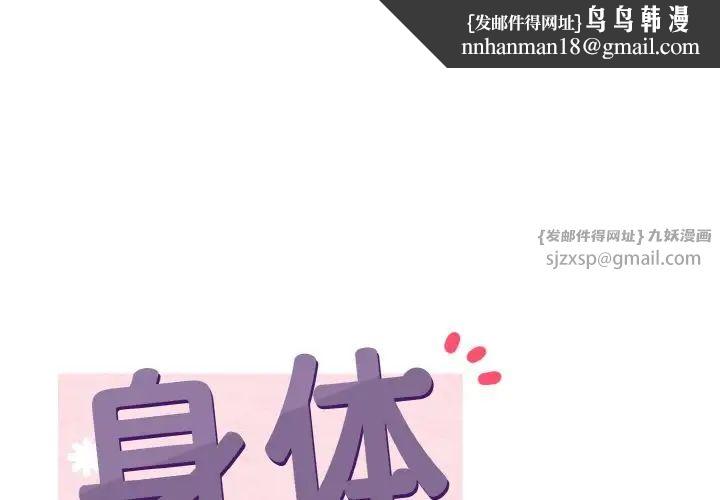 《身體互換》在线观看 第11话 漫画图片1