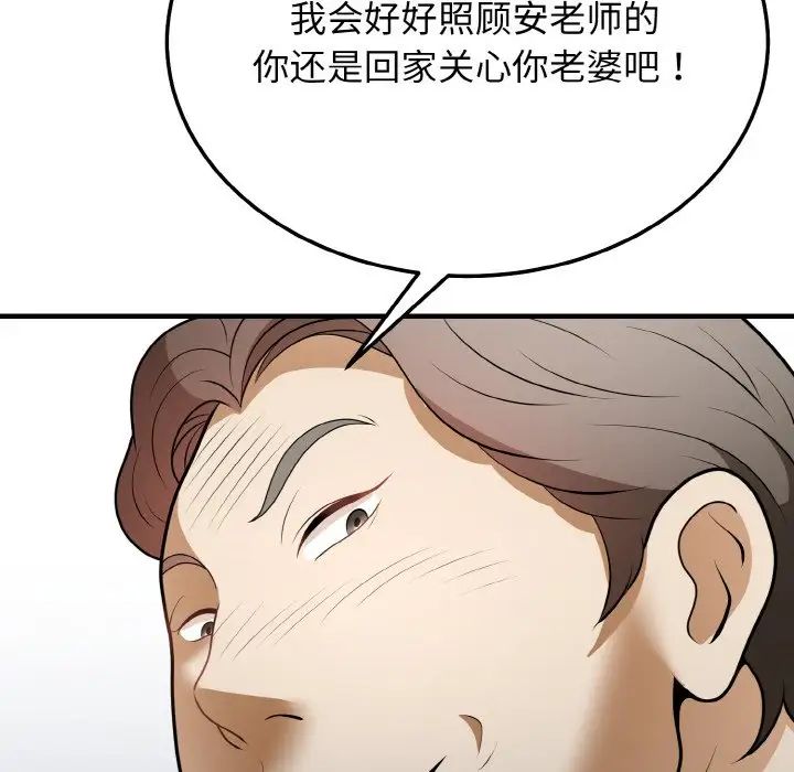 《身體互換》在线观看 第11话 漫画图片164