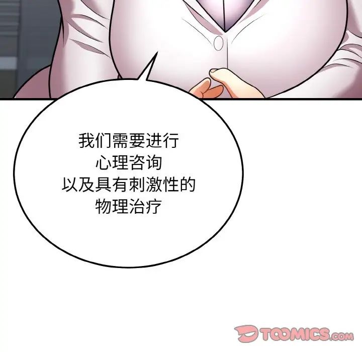 《身體互換》在线观看 第11话 漫画图片120