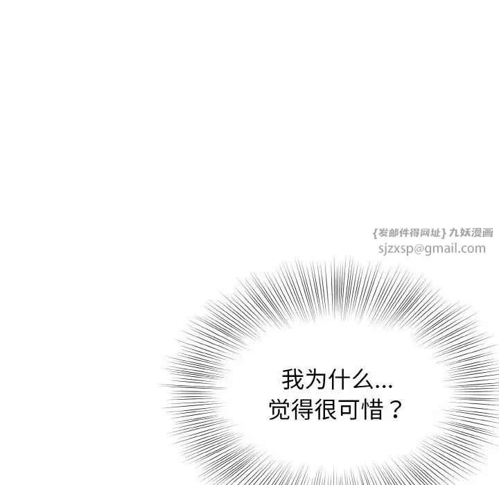 《身體互換》在线观看 第11话 漫画图片106