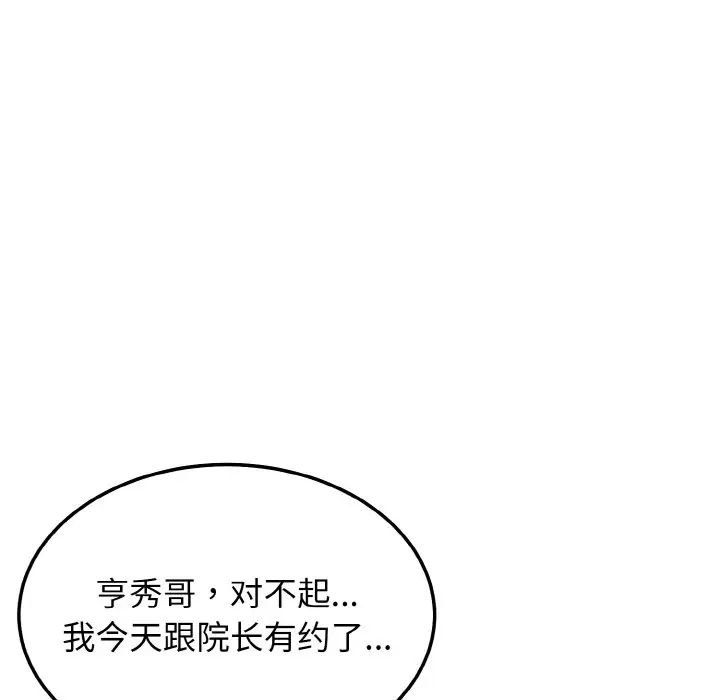 《身體互換》在线观看 第11话 漫画图片159