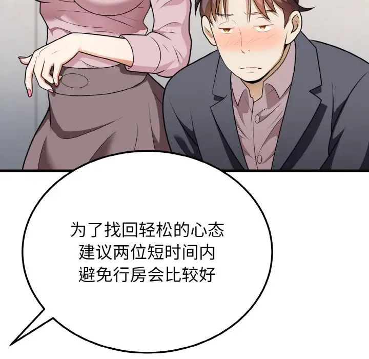 《身體互換》在线观看 第11话 漫画图片113