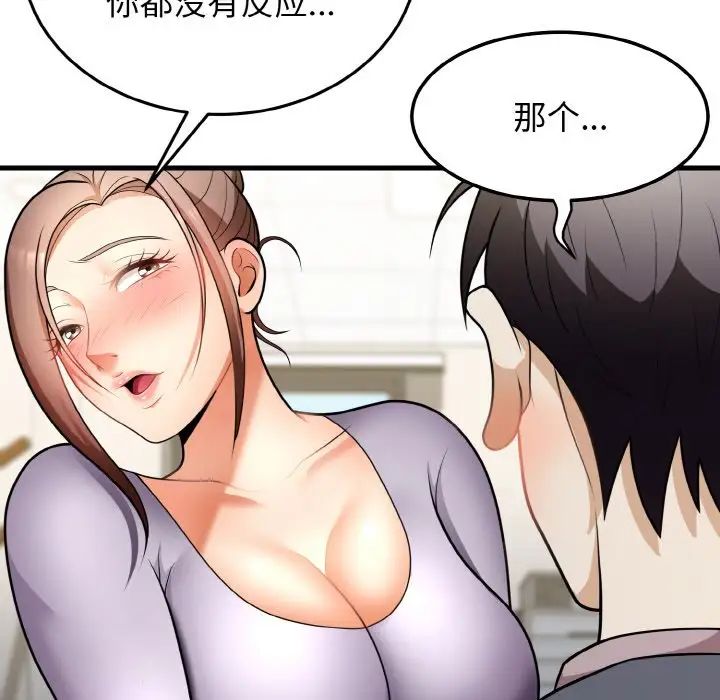 《身體互換》在线观看 第11话 漫画图片26