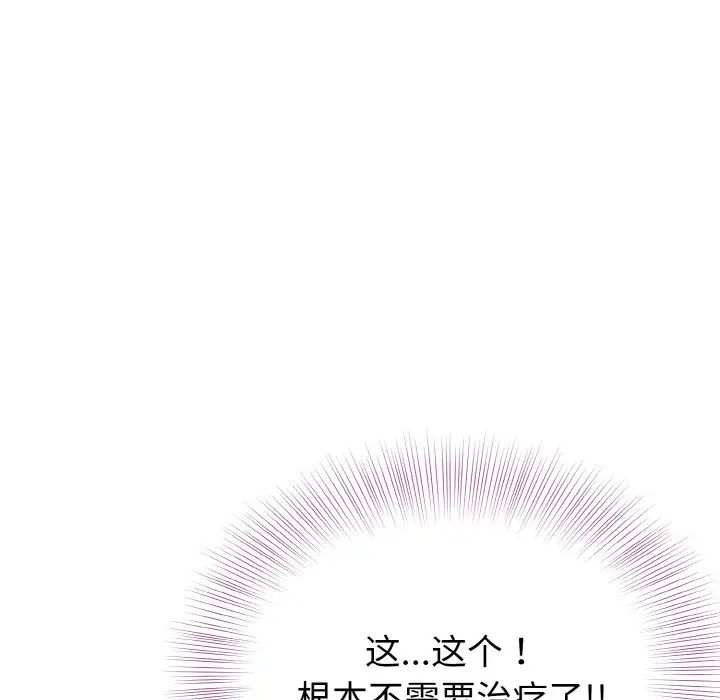 《身體互換》在线观看 第11话 漫画图片99