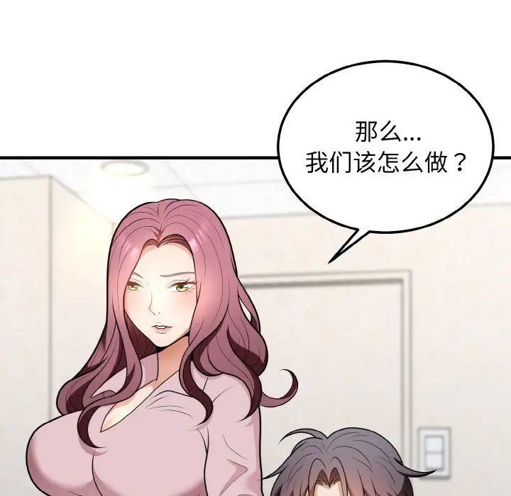 《身體互換》在线观看 第11话 漫画图片112