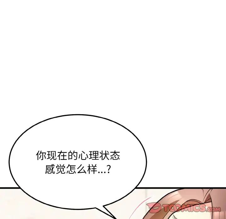 《身體互換》在线观看 第11话 漫画图片57