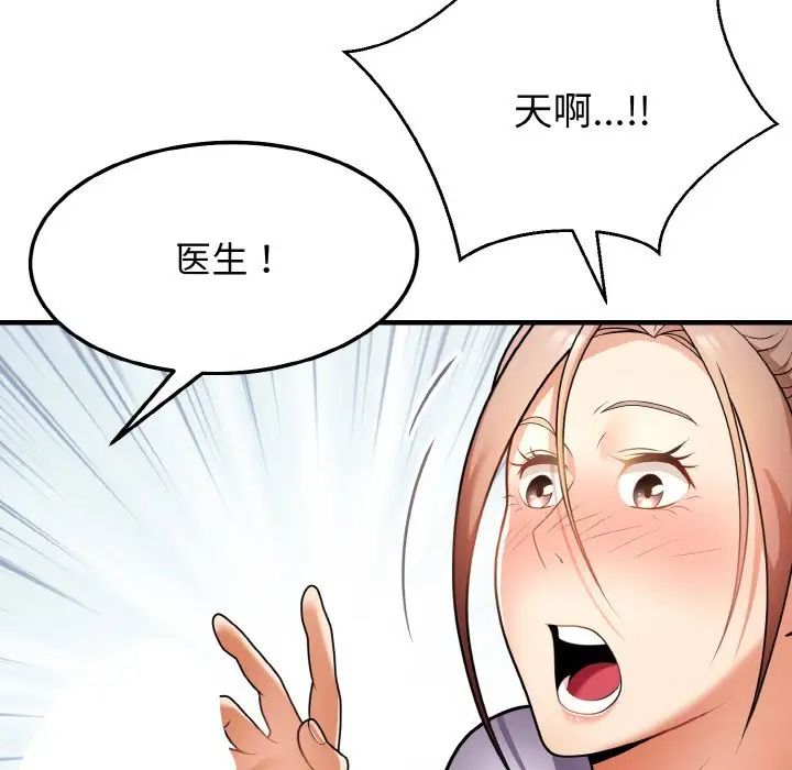 《身體互換》在线观看 第11话 漫画图片20