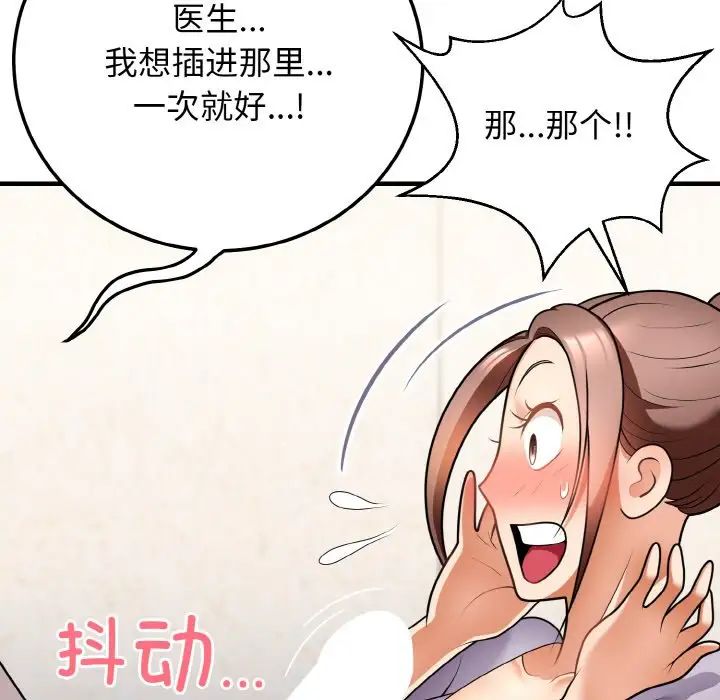 《身體互換》在线观看 第11话 漫画图片65