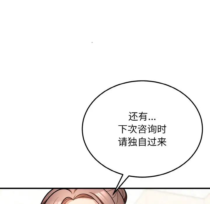 《身體互換》在线观看 第11话 漫画图片118