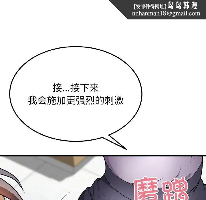 《身體互換》在线观看 第11话 漫画图片86