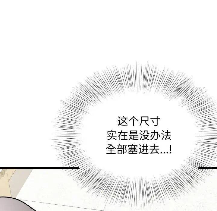 《身體互換》在线观看 第11话 漫画图片50