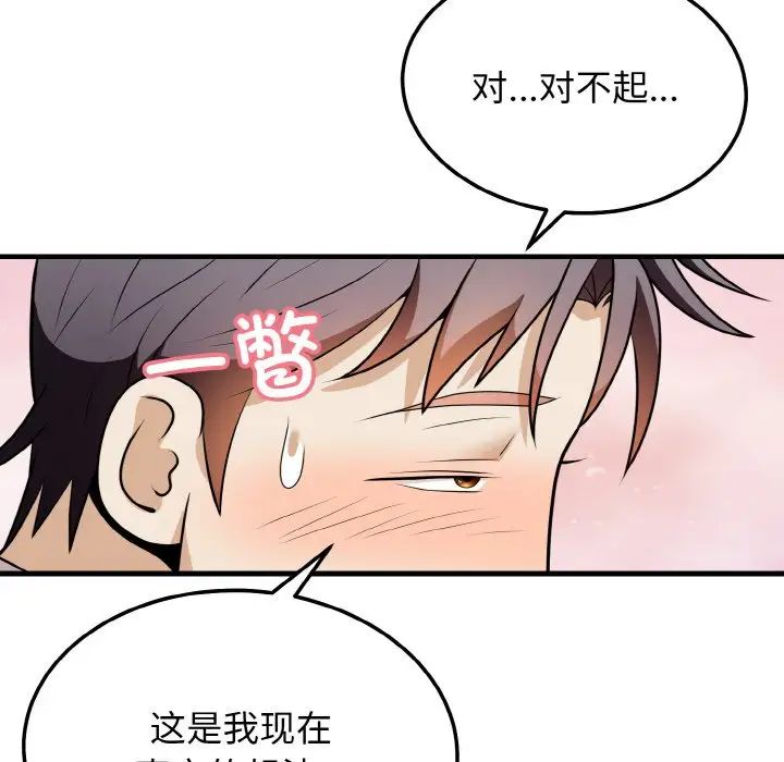 《身體互換》在线观看 第11话 漫画图片67