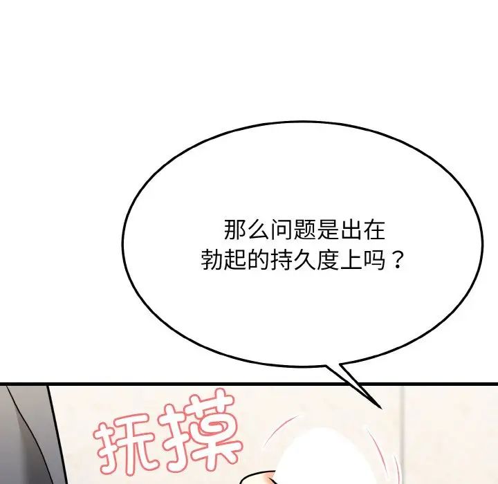 《身體互換》在线观看 第11话 漫画图片28