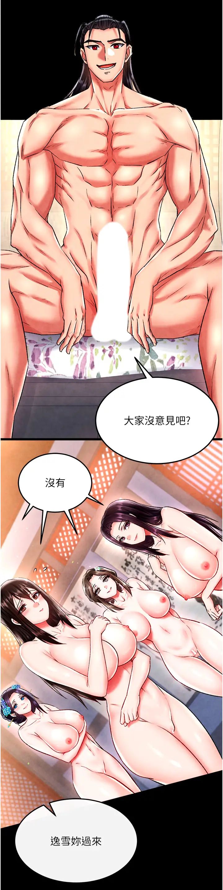 《色鵰英雄傳:一捅天下》在线观看 第51话-战前团结会议 漫画图片17