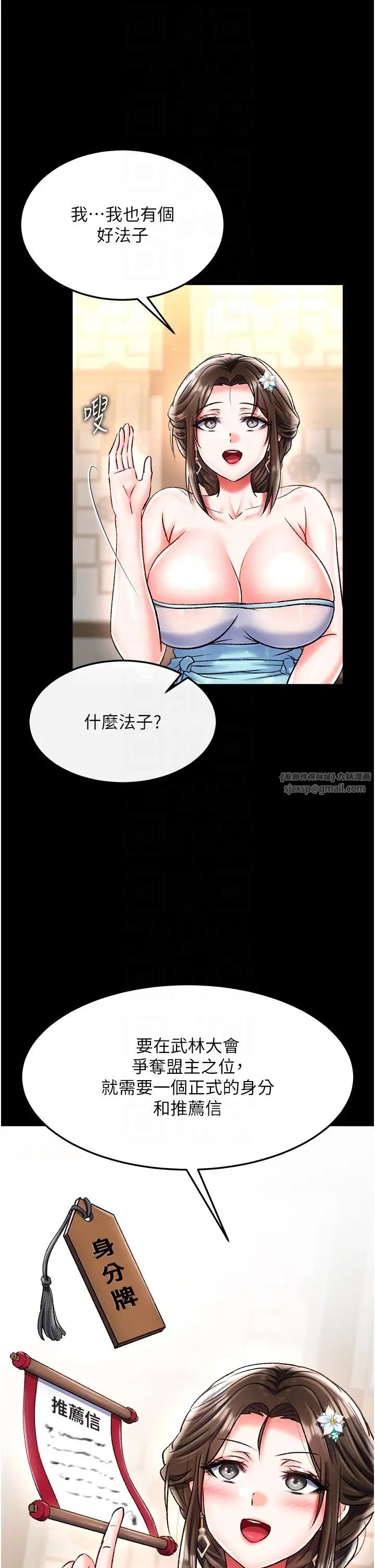 《色鵰英雄傳:一捅天下》在线观看 第51话-战前团结会议 漫画图片10