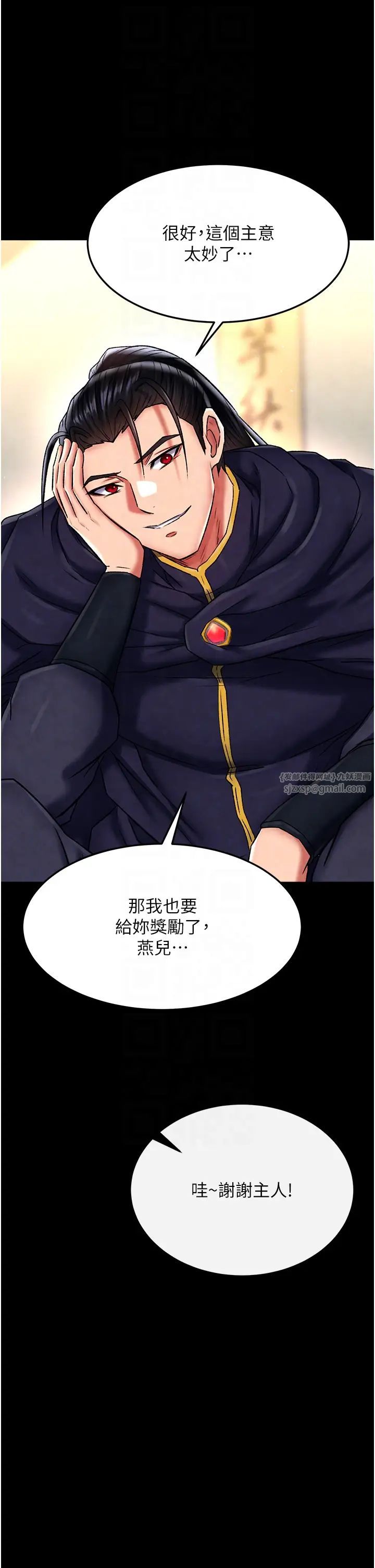 《色鵰英雄傳:一捅天下》在线观看 第51话-战前团结会议 漫画图片14