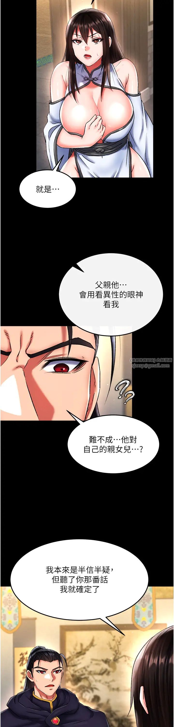 《色鵰英雄傳:一捅天下》在线观看 第51话-战前团结会议 漫画图片5