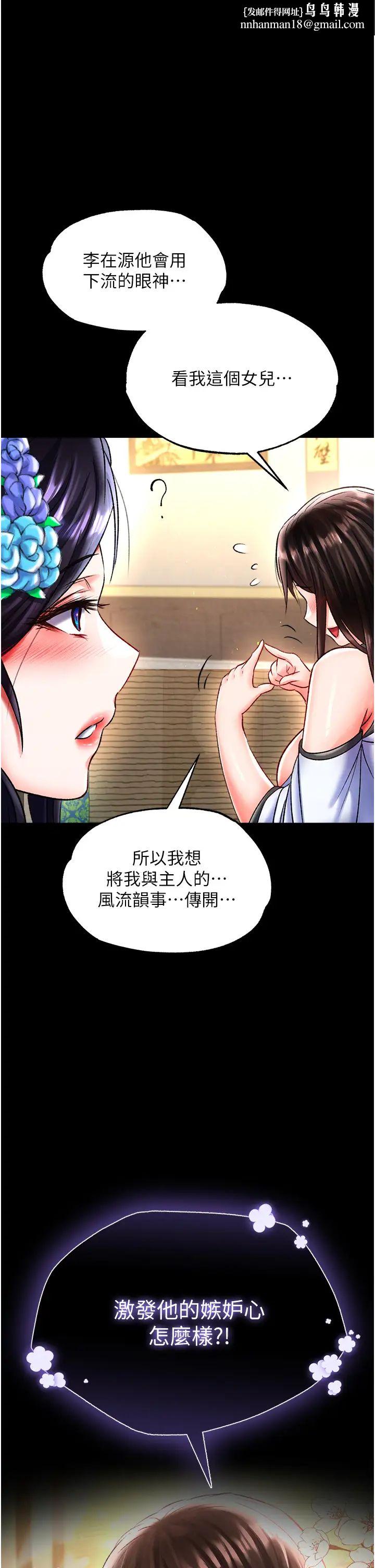 《色鵰英雄傳:一捅天下》在线观看 第51话-战前团结会议 漫画图片1