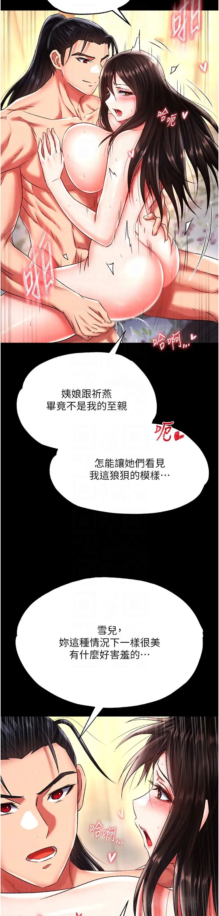 《色鵰英雄傳:一捅天下》在线观看 第51话-战前团结会议 漫画图片22