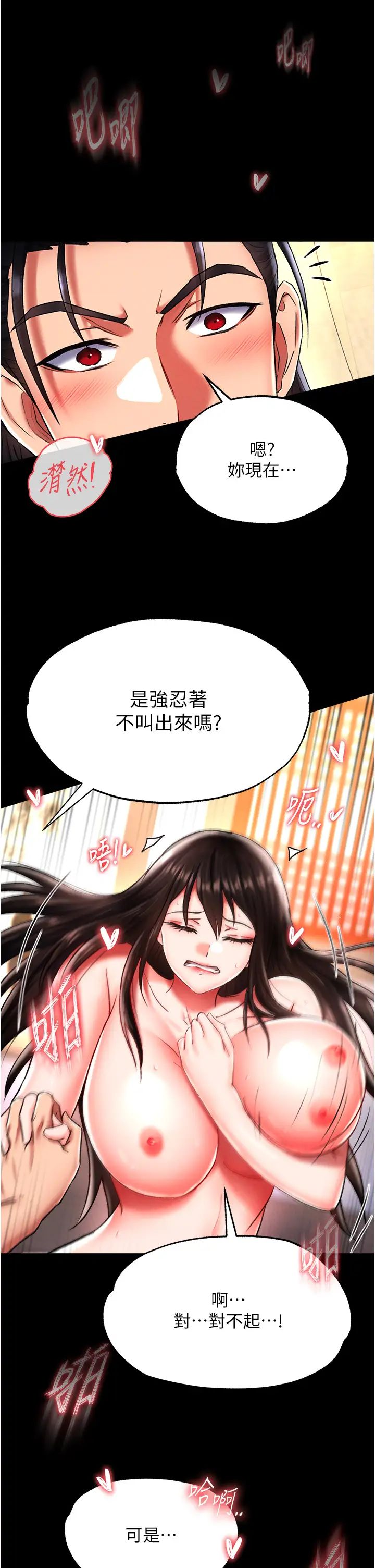 《色鵰英雄傳:一捅天下》在线观看 第51话-战前团结会议 漫画图片21