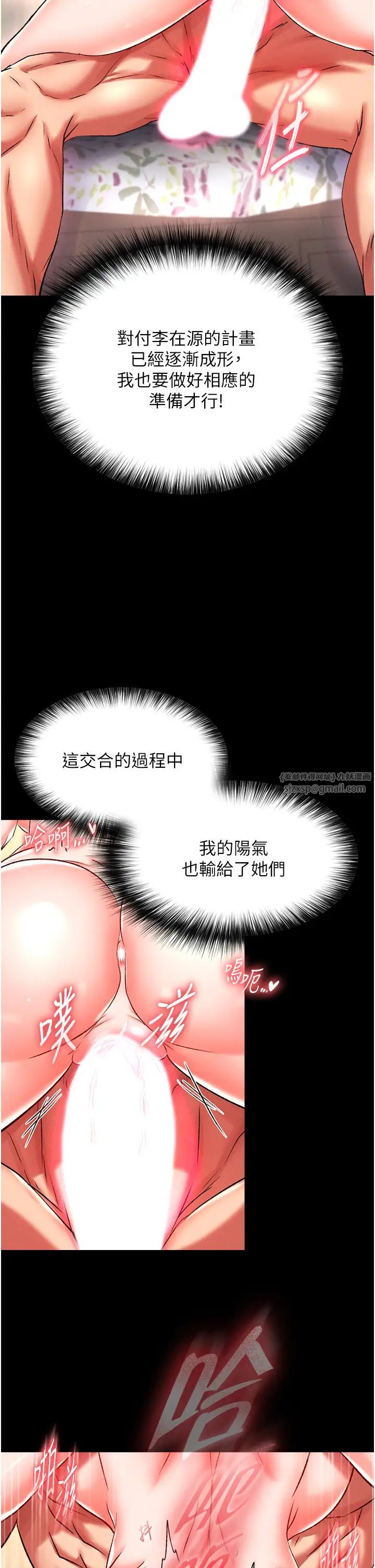 《色鵰英雄傳:一捅天下》在线观看 第51话-战前团结会议 漫画图片19