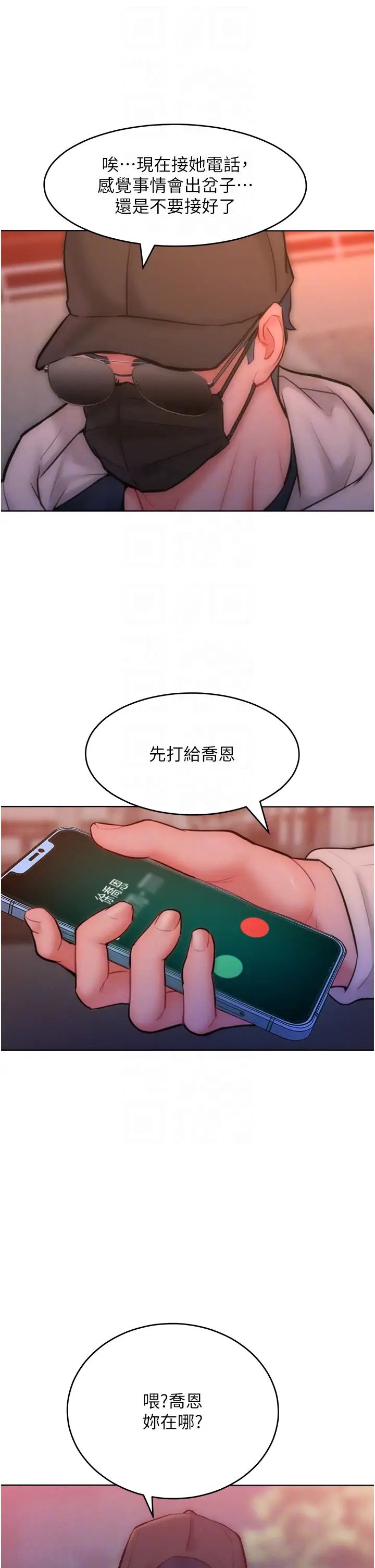 《讓傲慢女屈服的一百種方法》在线观看 第34话-乔恩的抉择 漫画图片6