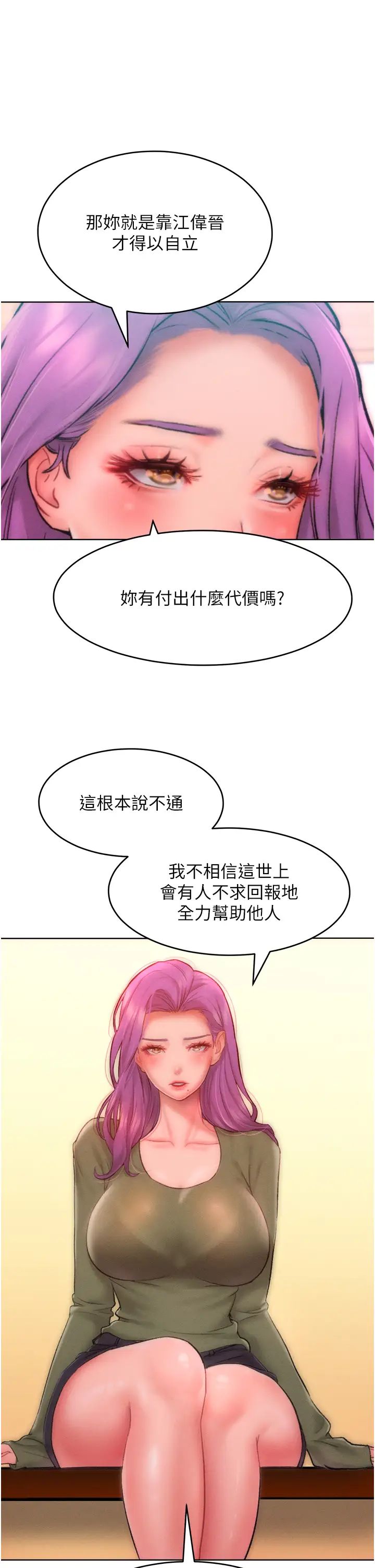 《讓傲慢女屈服的一百種方法》在线观看 第34话-乔恩的抉择 漫画图片17