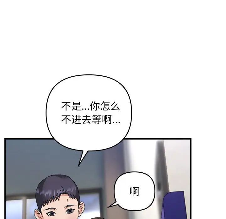 《鄰居跑路中》在线观看 第6话 漫画图片84