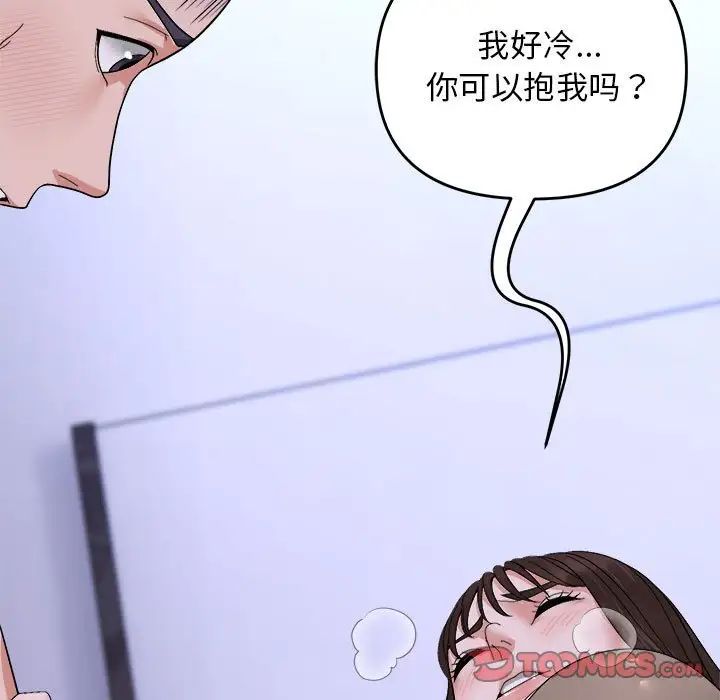 《鄰居跑路中》在线观看 第6话 漫画图片129