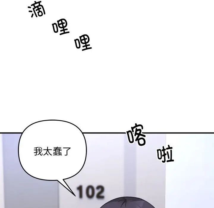 《鄰居跑路中》在线观看 第6话 漫画图片88