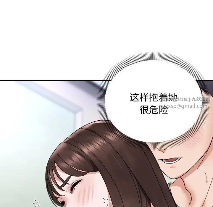 《鄰居跑路中》在线观看 第6话 漫画图片82