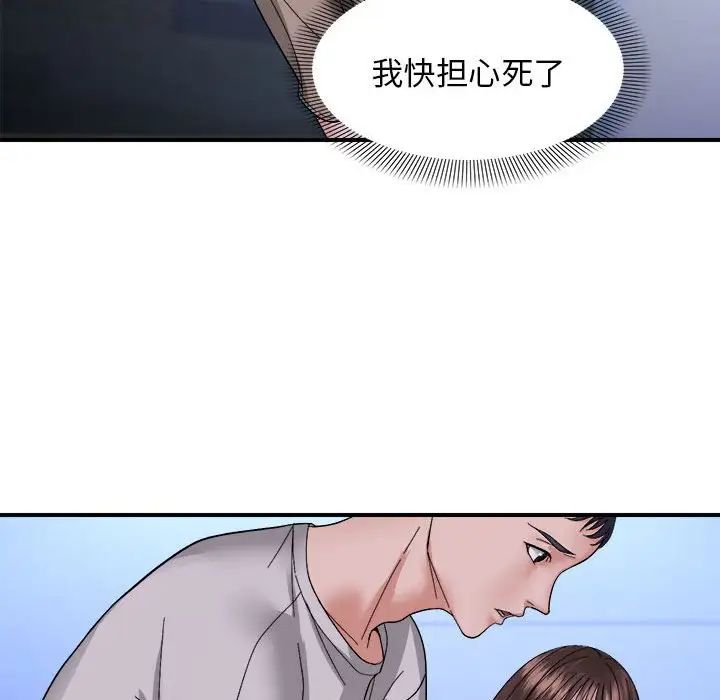 《鄰居跑路中》在线观看 第6话 漫画图片95