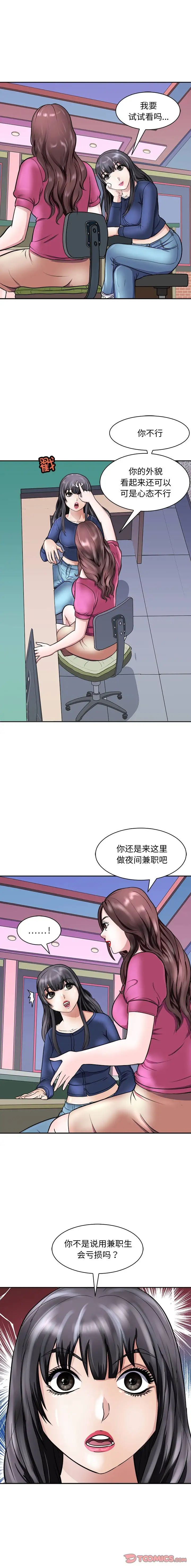 《母女》在线观看 第9话 漫画图片6