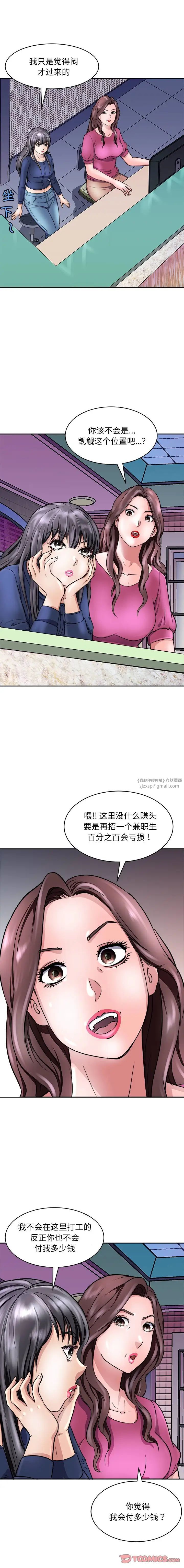 《母女》在线观看 第9话 漫画图片3