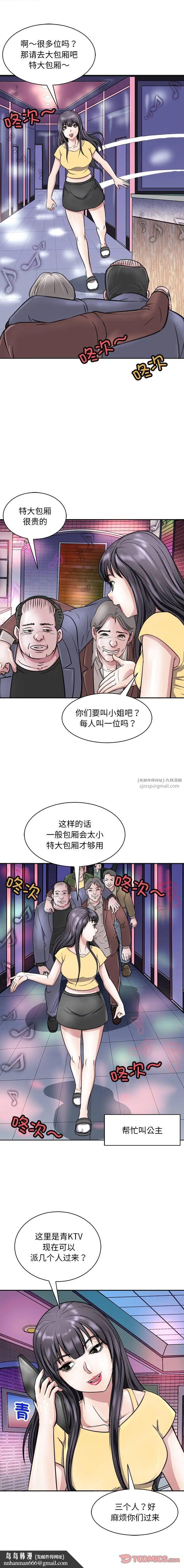 《母女》在线观看 第9话 漫画图片12