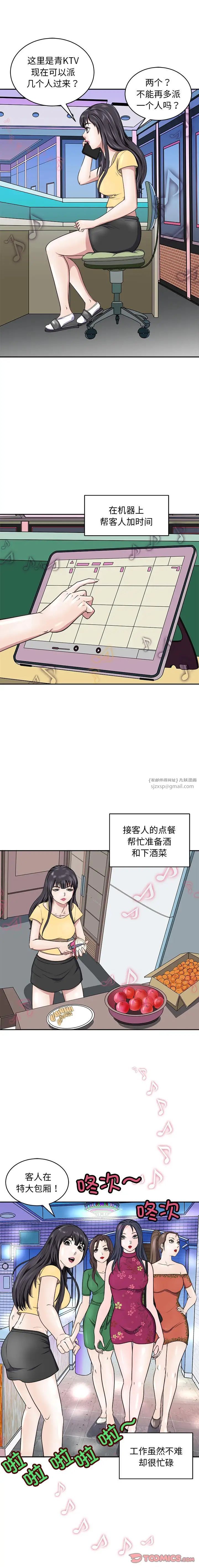 《母女》在线观看 第9话 漫画图片13