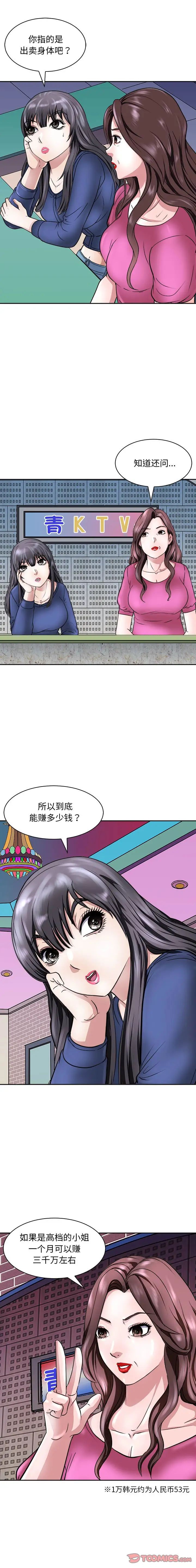 《母女》在线观看 第9话 漫画图片5