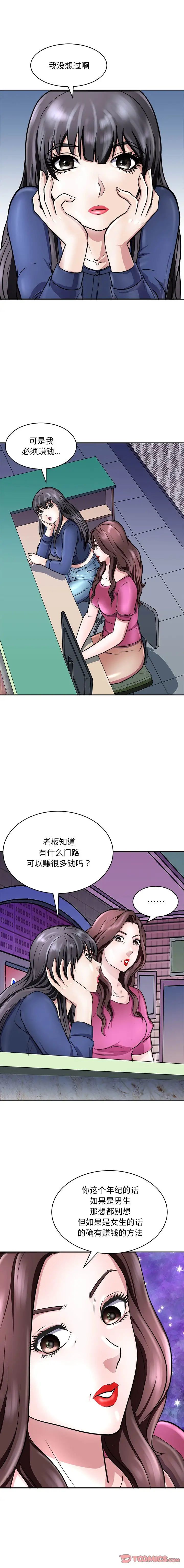 《母女》在线观看 第9话 漫画图片4