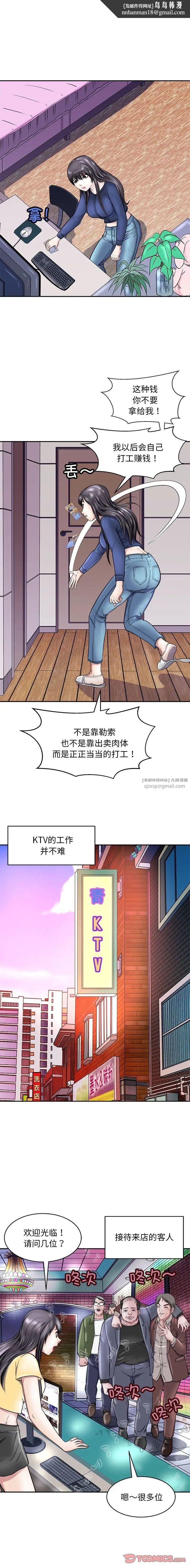 《母女》在线观看 第9话 漫画图片11