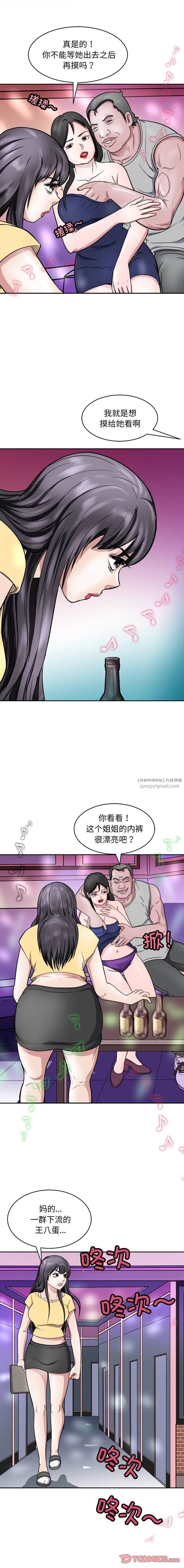 《母女》在线观看 第9话 漫画图片15