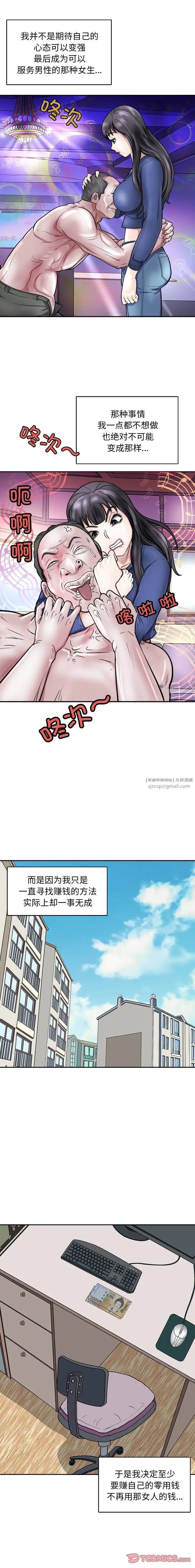 《母女》在线观看 第9话 漫画图片10