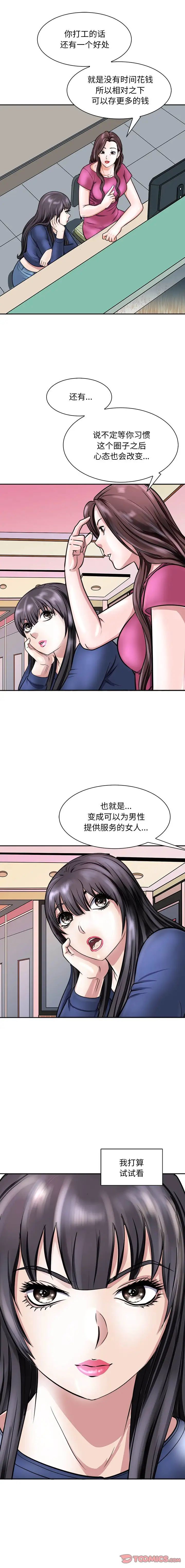 《母女》在线观看 第9话 漫画图片9