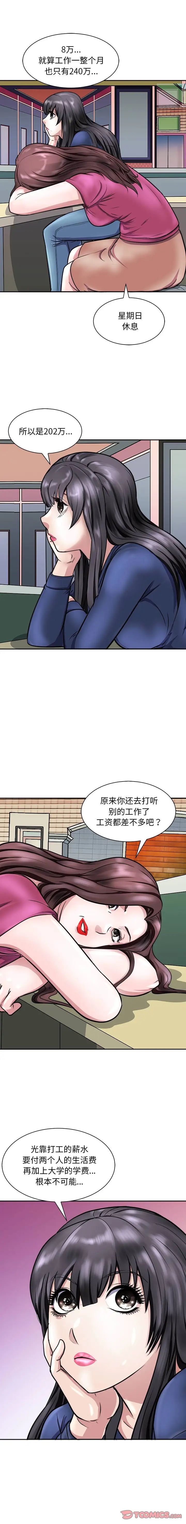 《母女》在线观看 第9话 漫画图片8