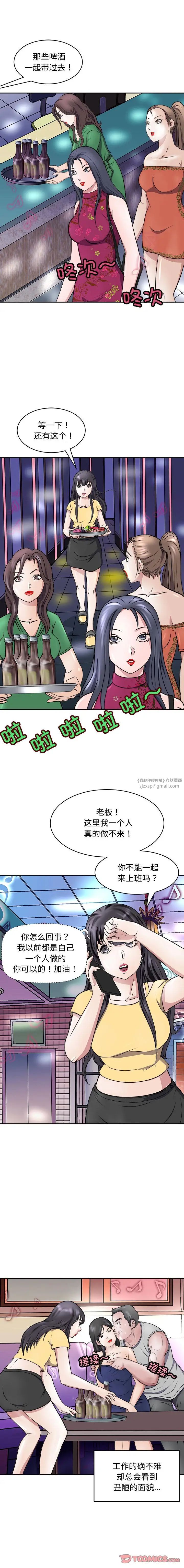 《母女》在线观看 第9话 漫画图片14