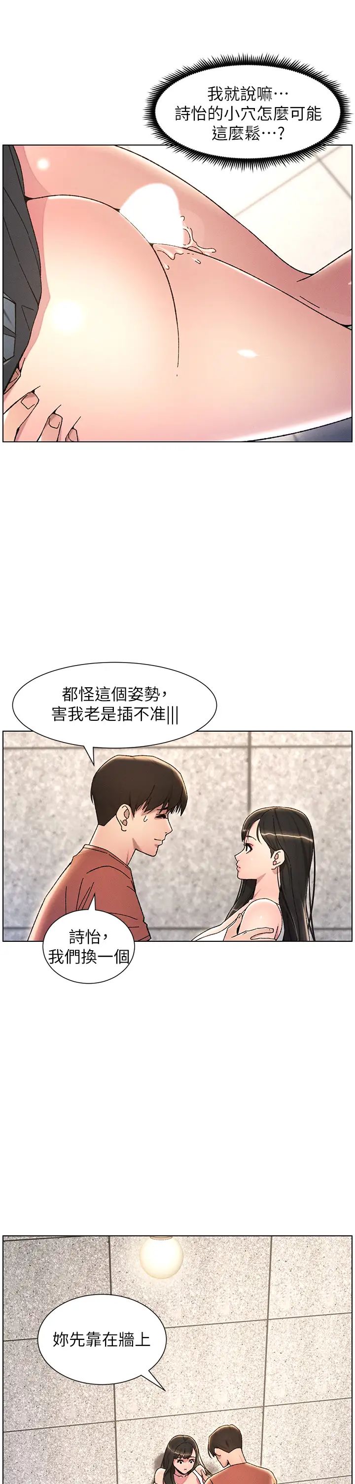 《兄妹的秘密授課》在线观看 第22话-直击儿女交媾现场 漫画图片13